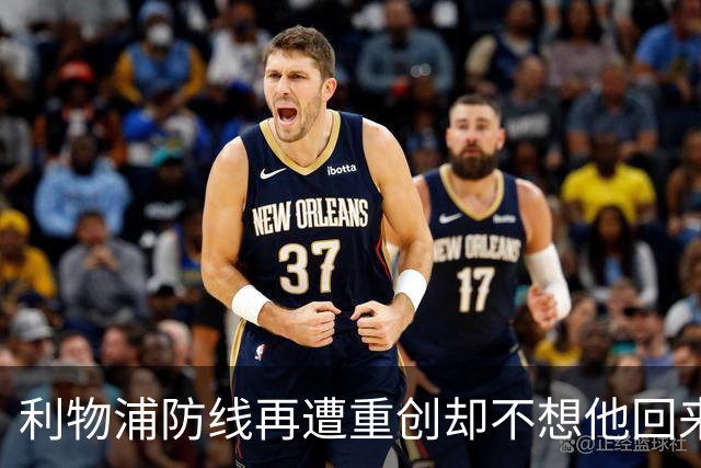 利物浦防线再遭重创却不想他回来：3年前已悄悄设定条款